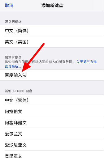 苹果手机怎么添加输入法