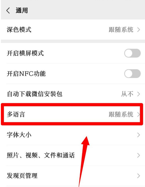 微信怎么设置语言