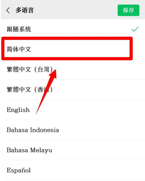 微信怎么设置语言
