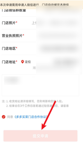 微信多多买菜申请成为门店步骤介绍