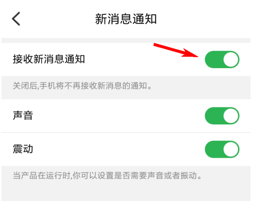 常信怎么关闭接受新消息通知功能