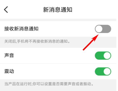 常信怎么关闭接受新消息通知功能