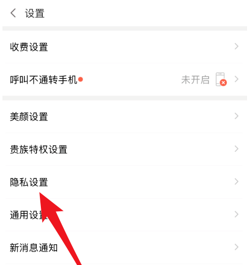 陌声App怎么隐藏自己的守护者