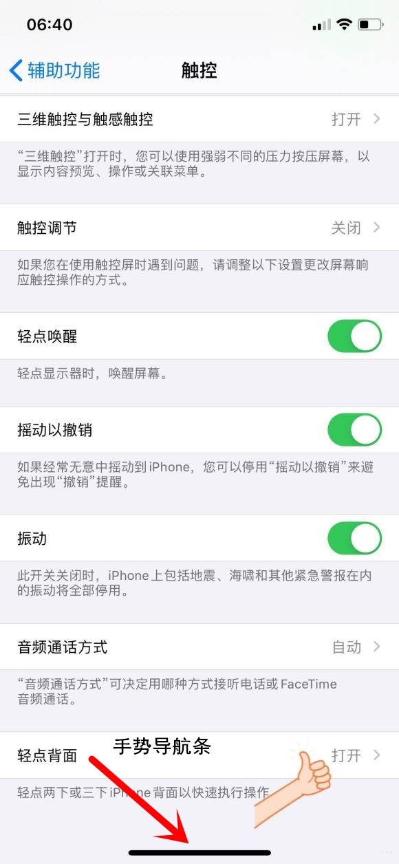 iPhone12返回键怎么设置