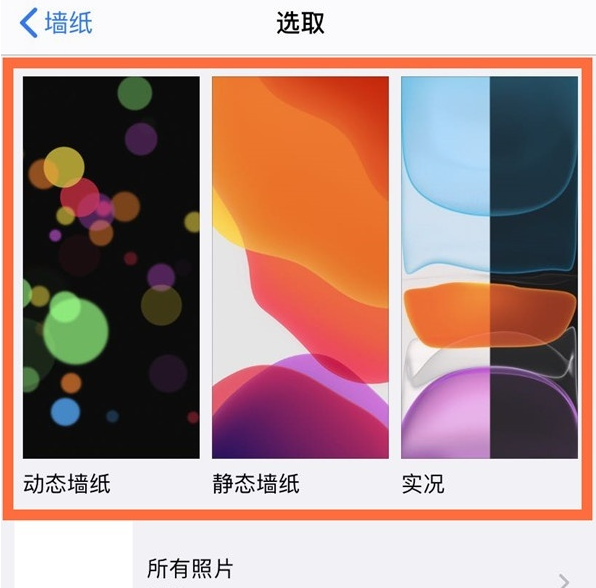 iphone12动态壁纸怎么弄