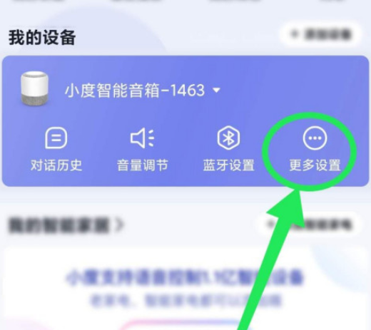 小度音箱分享好友教程介绍