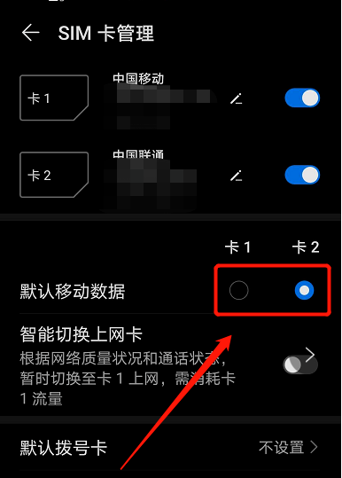 华为怎么切换手机上网卡