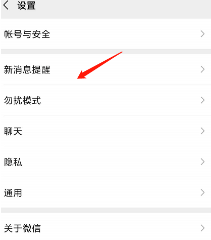 微信消息提示音怎么修改