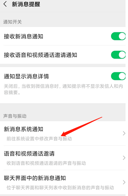 微信消息提示音怎么修改