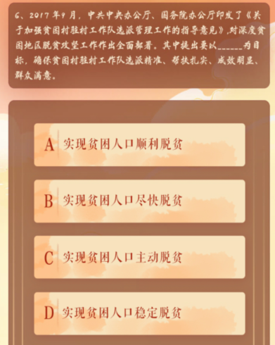 青年大学习要把作为脱贫基本途径针对致贫原因