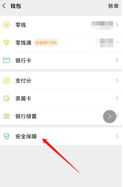 微信钱包金额隐藏保护开启方法介绍