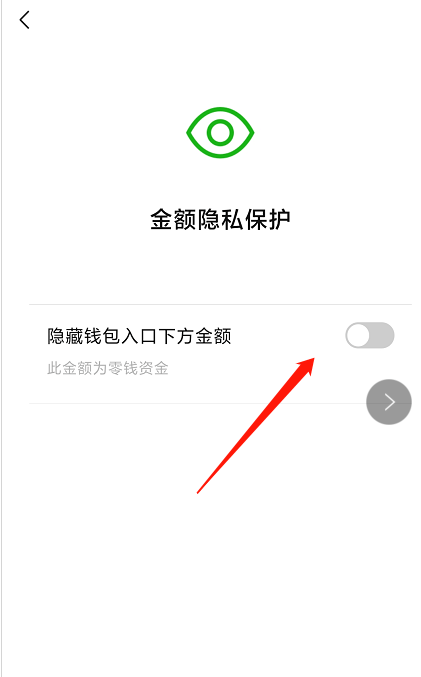 微信钱包金额隐藏保护开启方法介绍
