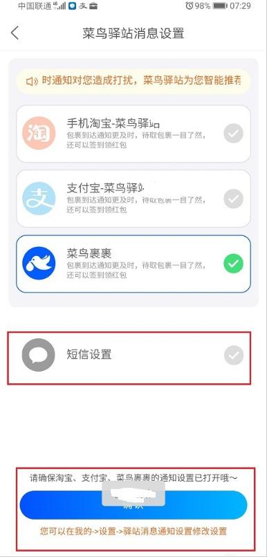 菜鸟裹裹短信通知怎么开