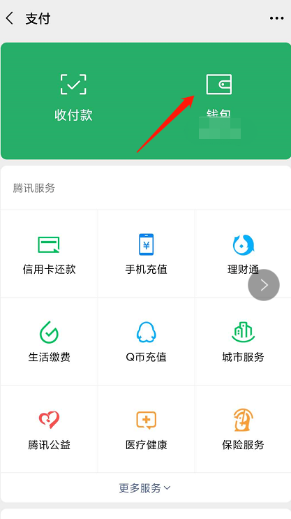 微信怎么查看自己的年度账单