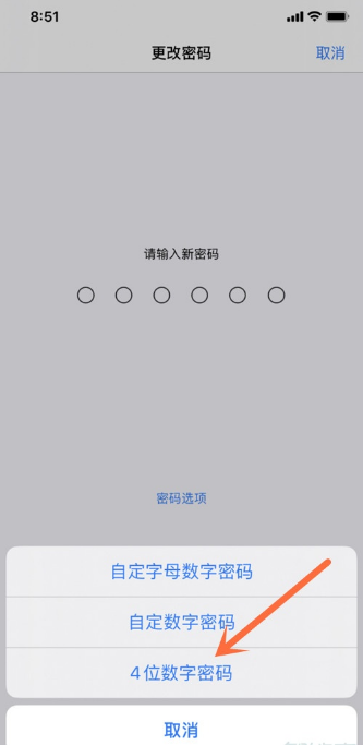 iPhone12怎么设置四位数密码