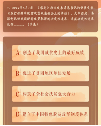 青年大学习其中提出要以什么为目标确保贫困村驻村工作队选派精准