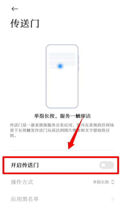 小米10传送门功能怎么设置