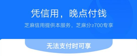 支付宝新赊账功能怎么开通