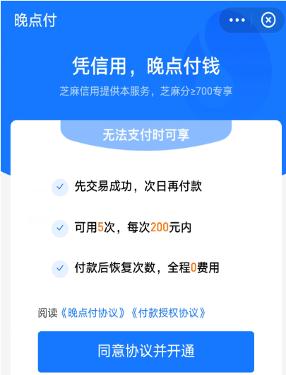 支付宝新赊账功能怎么开通