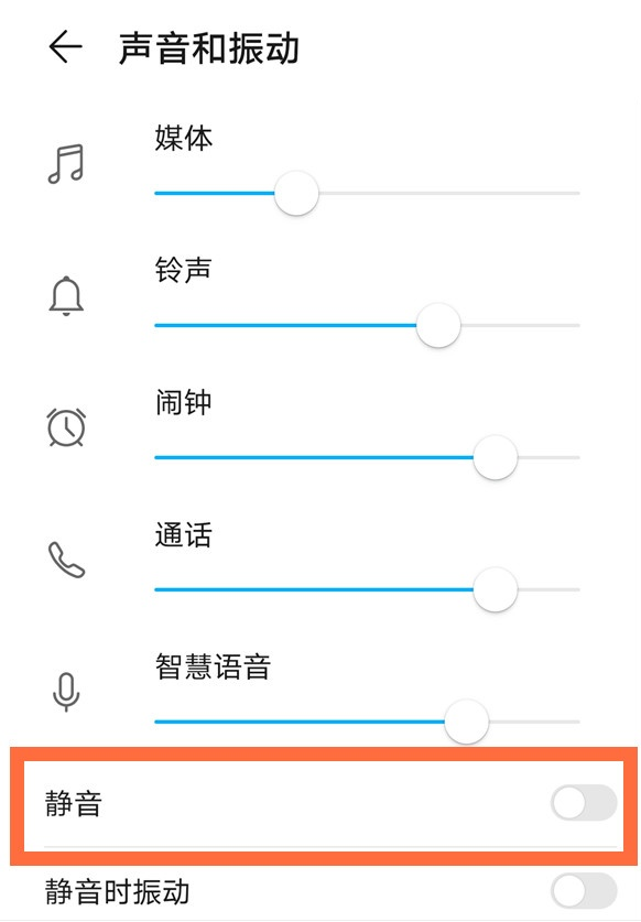 华为mate30怎么关闭充电声音