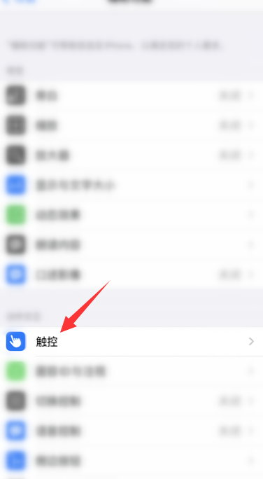 iPhone怎么设置辅助触控功能