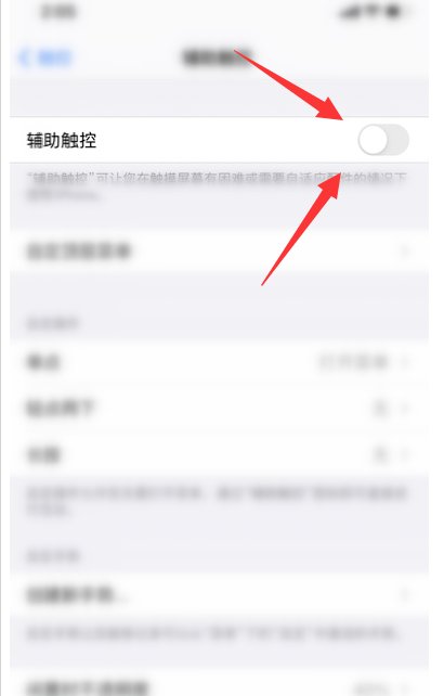 iPhone怎么设置辅助触控功能