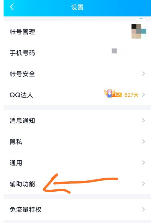 QQ中输入法语音转文字用不了怎么办