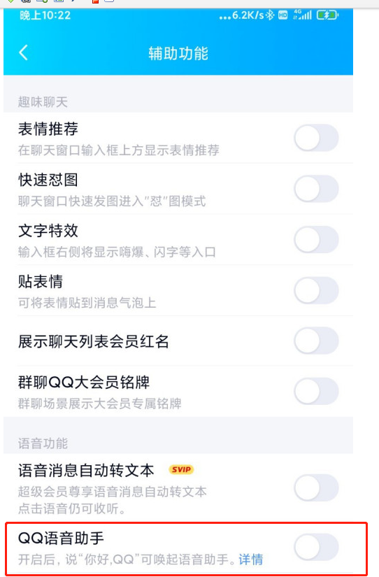 QQ中输入法语音转文字用不了怎么办