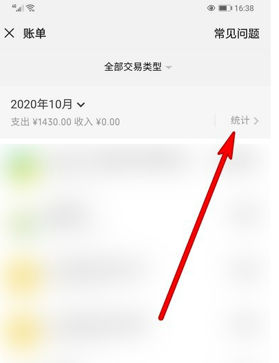 微信支付在哪查看月账单