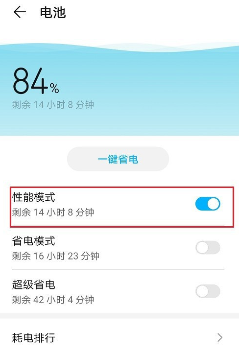 关闭华为手机电池性能模式图文教程