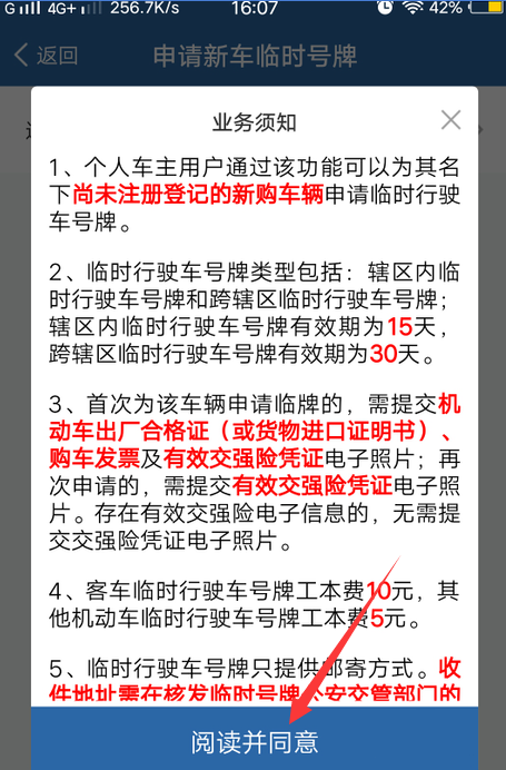 交管12123新车临时车牌怎么申请