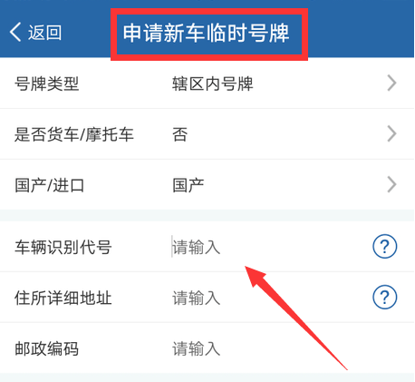 交管12123新车临时车牌怎么申请