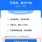 分享支付宝怎么关闭晚点付功能。