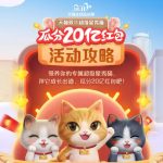 分享2020天猫双十一超级星秀猫什么时候开始。