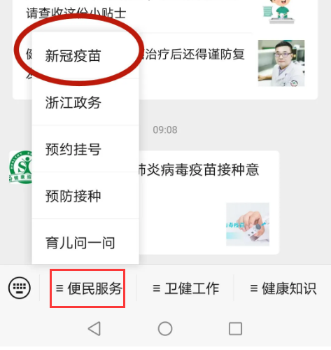 新冠疫苗接种怎么预约