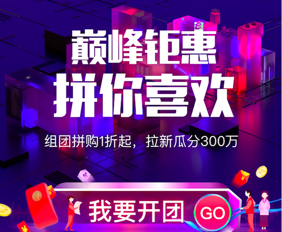 小编分享2020双十一1688怎么拼团。