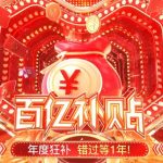 小编分享2020拼多多双十一有什么优惠。