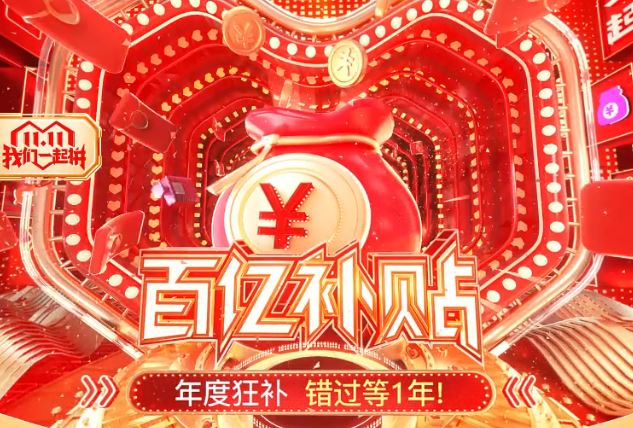 小编分享2020拼多多双十一有什么优惠。