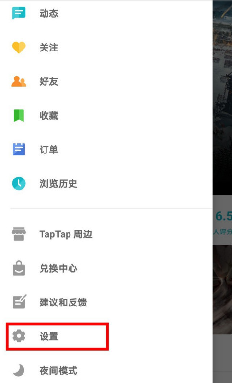 TapTap在哪设置微信提醒