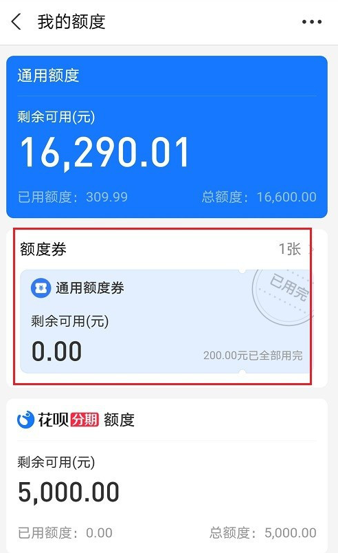支付宝怎么查看花呗额度劵使用明细