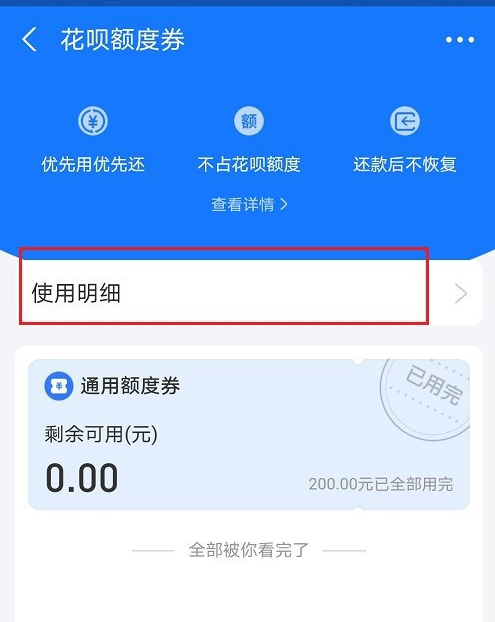 支付宝怎么查看花呗额度劵使用明细