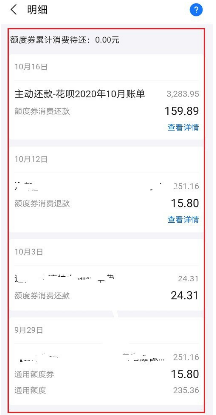 支付宝怎么查看花呗额度劵使用明细