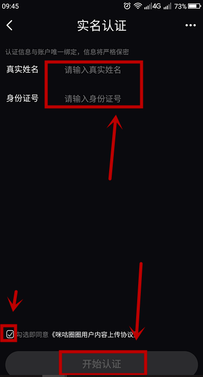 咪咕圈圈怎么进行实名认证