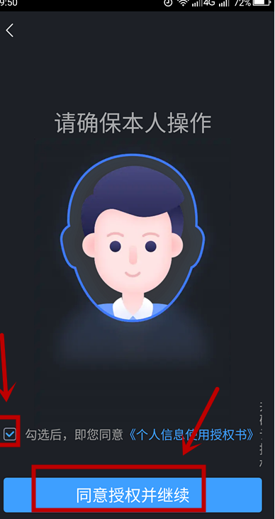 咪咕圈圈怎么进行实名认证