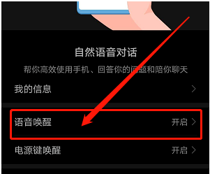 华为手机怎么自定义语音助手唤醒词