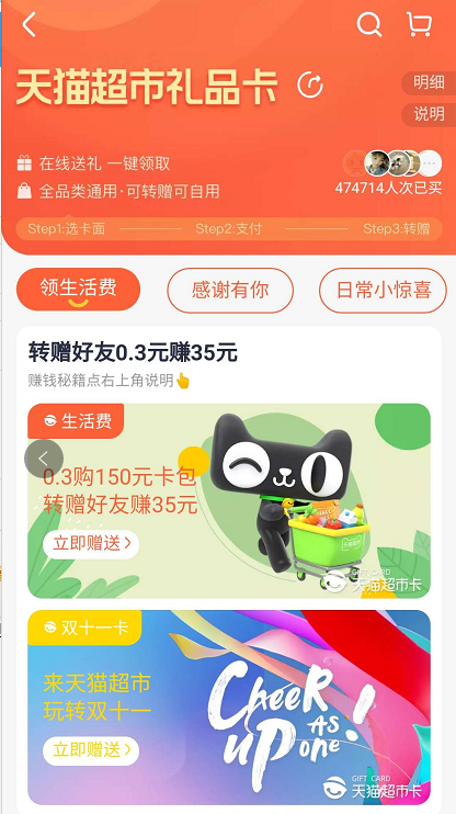 天猫超市礼品卡还未转赠就关闭页面了怎么办