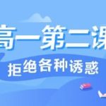 我来教你2020青骄第二课堂第二课拒绝各种诱惑答案是什么。