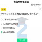 分享2020青骄第二课堂毒品的危害远离拒绝毒品怎么答。