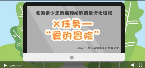 我来分享2020青骄第二课堂X任务第六集之爱的冒险答案是什么。