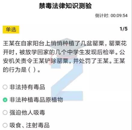 我来教你2020青骄第二课堂禁毒法律学习禁毒法律知识测验答案是什么。